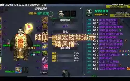 wow踏风武僧技能宏插图