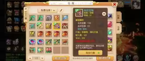 梦幻西游装备特技位置插图1