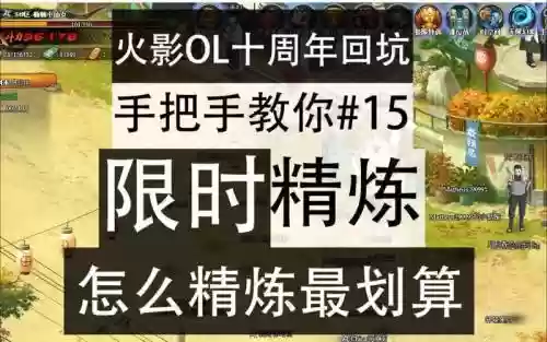 火影忍者ol试炼攻略插图1