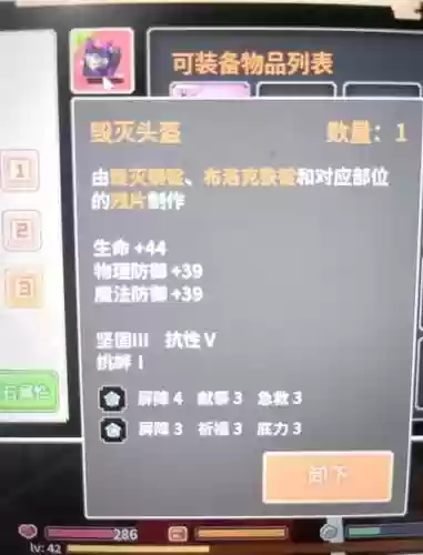 奶块怎样换装备插图1