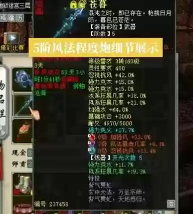 风法武器打什么宝珠插图1