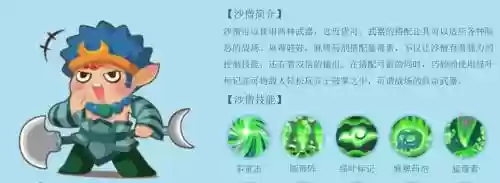 造梦西游2沙僧最强技能插图