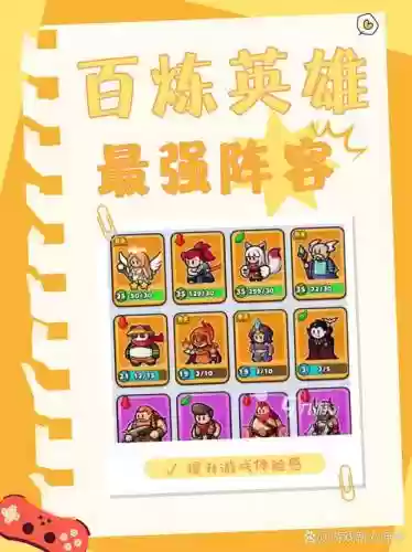 英雄阵容图插图