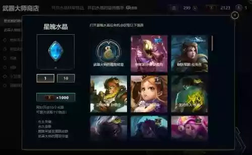 lol武器大师商店插图