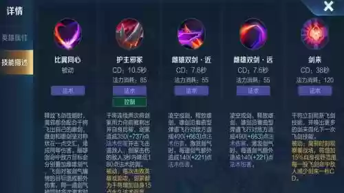 干将莫邪四技能被动插图
