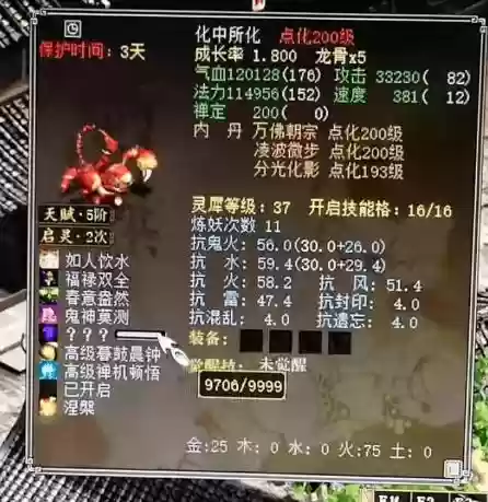 大话西游2狮蝎的天赋技能插图