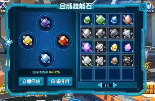 赛尔号中的技能石怎么用插图1