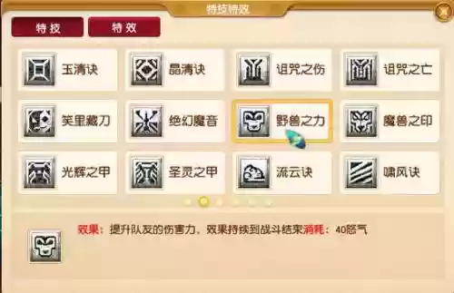 梦幻西游装备特技位置插图