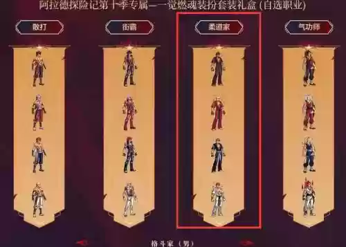 男柔道武器换装插图