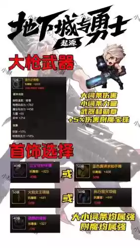 男大枪搬砖装备推荐插图1