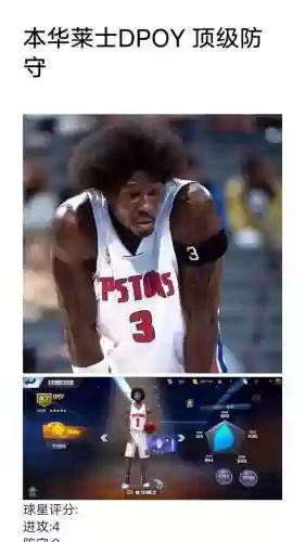 最强nba本华莱士攻略_2插图1