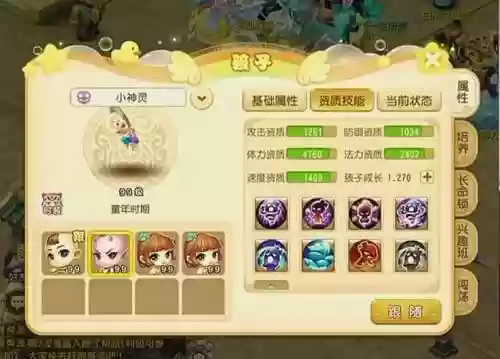 梦幻西游手游孩子跟随_1插图