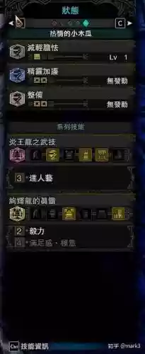 mhw防具技能介绍_1插图