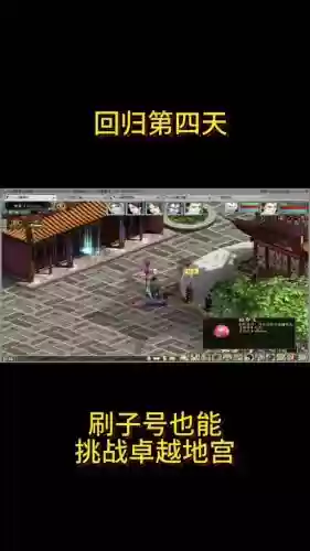 大话180地宫简单攻略_1插图1