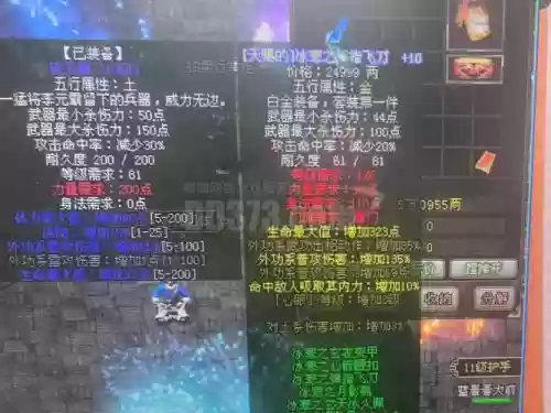 金庸侠客行h5装备插图1