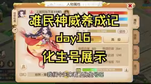 梦幻西游手游化生加几敏插图1