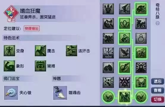 梦幻西游多少级可以点奇经八脉插图1