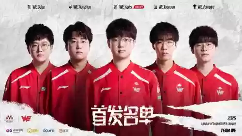 weg决赛阵容插图1