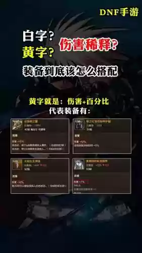 dnf黄字装备可以叠加吗插图