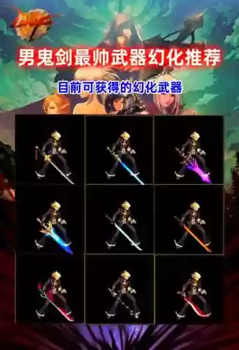 dnf鬼剑士最好武器_1插图1