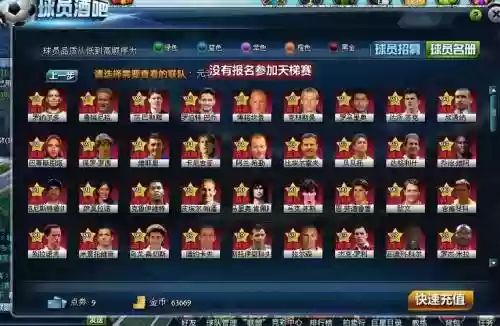 胡莱足球巨星攻略插图