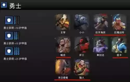 dota霸业阵容插图1