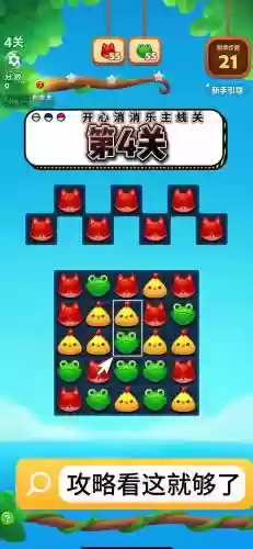 开心消消乐1634关视频攻略插图1
