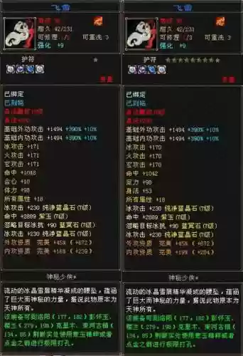 天龙八部不吃卡装备插图1