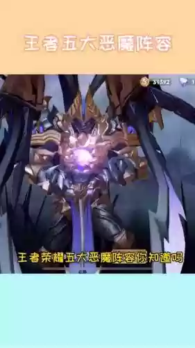峡谷恶魔阵容插图