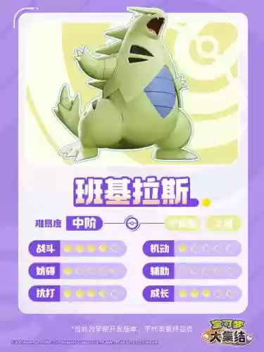 精灵大冒险班吉拉技能_1插图