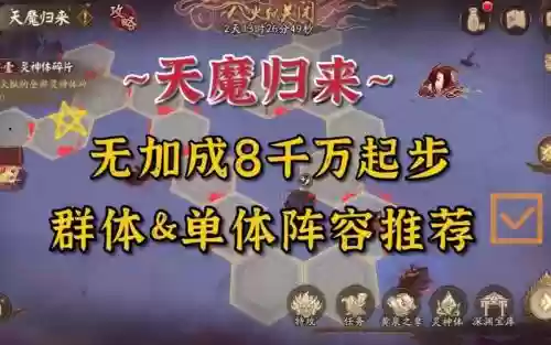 天魔阵容单体插图