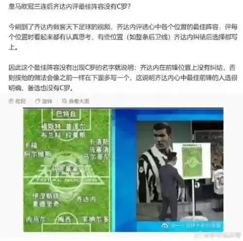 齐达内菱形阵容_1插图1