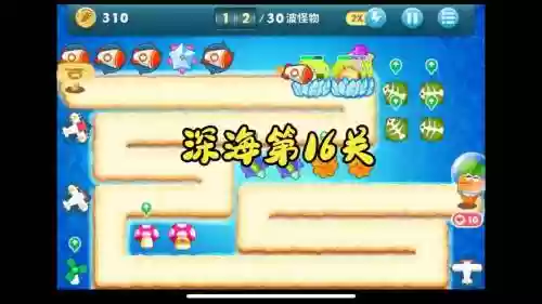 保卫萝卜深海36攻略图插图1