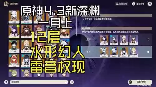 深渊雷音阵容_1插图1