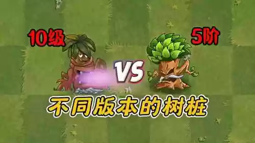 树桩放气阵容插图