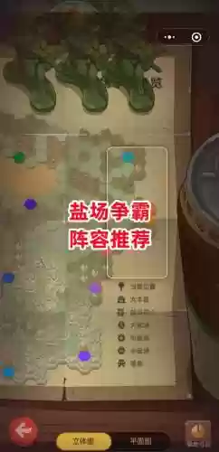 盐场阵容加成插图1