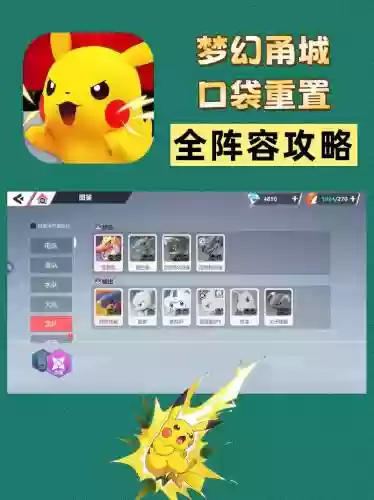 梦幻口袋阵容插图1