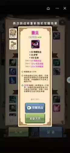 自走棋战斗中给棋子装备插图