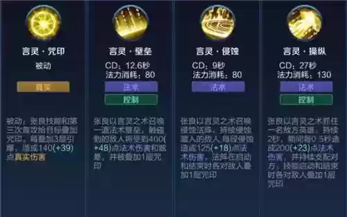 张良被动技能怎么理解插图
