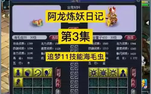 梦幻西游海毛虫怎么炼妖插图1