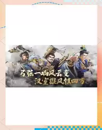 汉室阵容推荐插图
