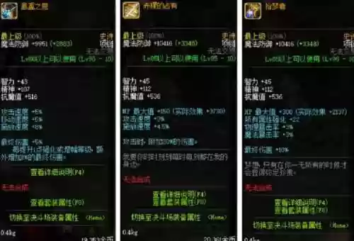 鬼剑士90级史诗装备插图