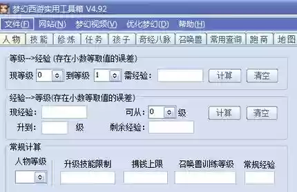 梦幻西游掉线提示工具箱插图