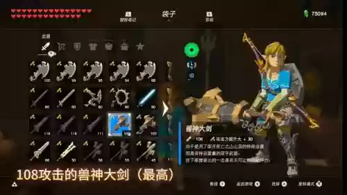塞尔达最高攻击骨质武器插图1