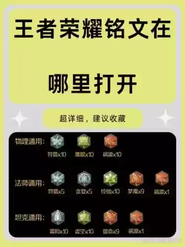英雄攻略领取铭文在哪里插图