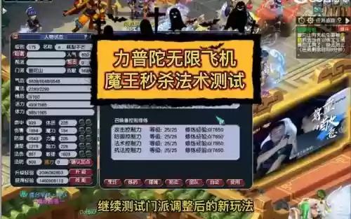 梦幻西游普陀和魔王秒插图
