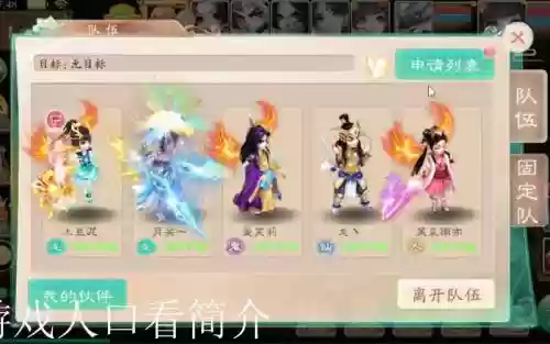 大话免费版五开搭配阵容
