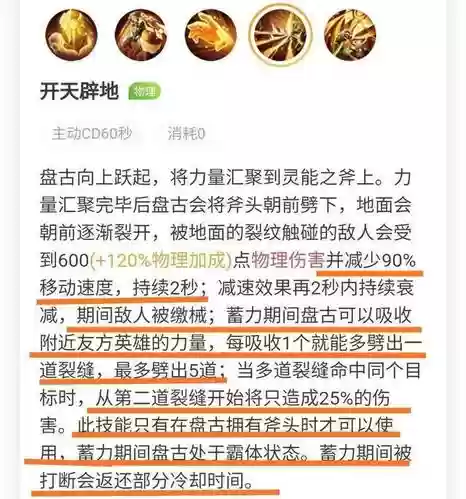 王者荣耀盘古刚出体验服的技能介绍_1插图