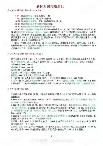 梦幻西游新区规律插图