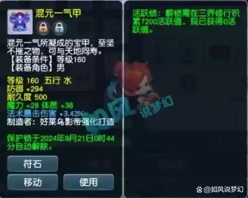 梦幻西游160法爆装备插图
